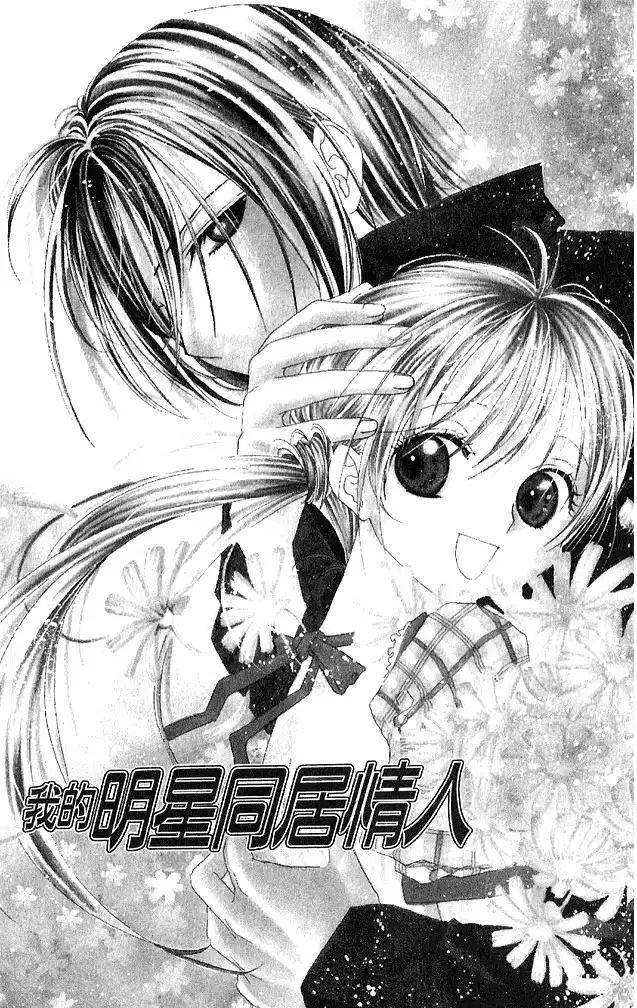 Kimi to Scandal! Chapter 3 3